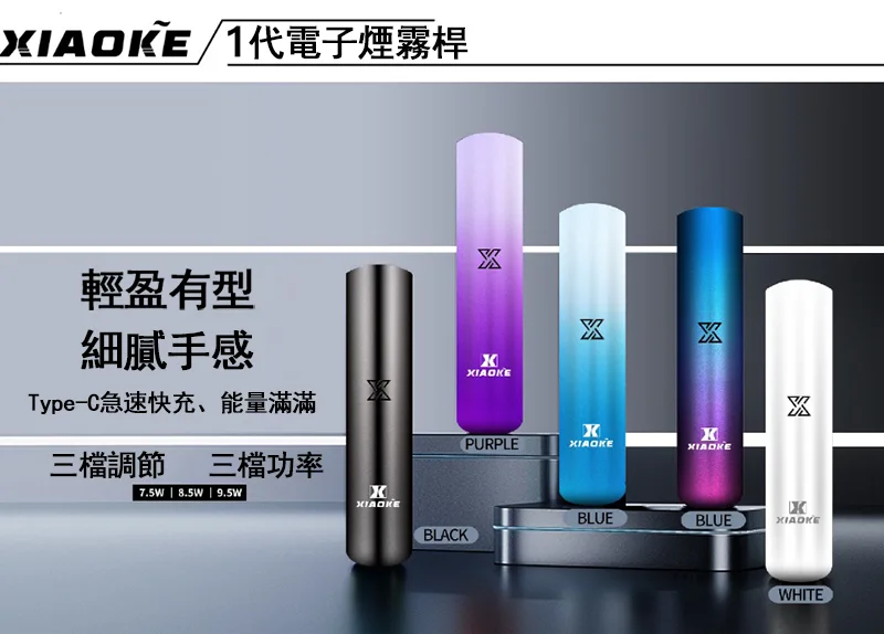 【5色可選】XIAOKE 1代電子煙煙機 通用一代 #台灣現貨 1 20250605093703 6841653f604fe